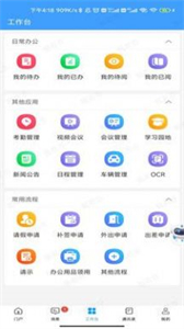 長軟智慧辦公截圖