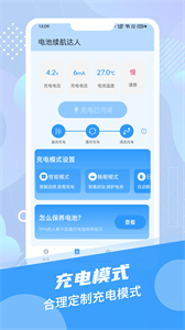 電池續(xù)航達(dá)人截圖