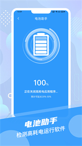 電池續(xù)航達(dá)人截圖