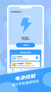 電池續(xù)航達(dá)人截圖