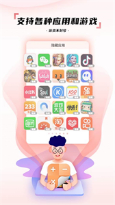 應(yīng)用隱藏多多截圖