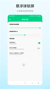 實(shí)用一鍵鎖屏專家