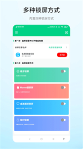 實(shí)用一鍵鎖屏專家截圖