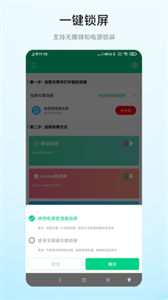 實(shí)用一鍵鎖屏專家截圖