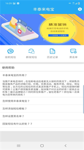 豐泰來電寶截圖