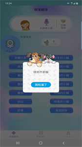 愛寵物翻譯截圖