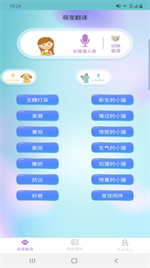 愛寵物翻譯截圖