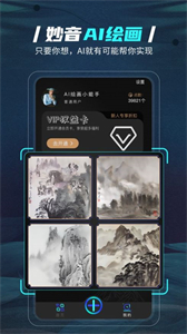 妙音AI繪畫截圖