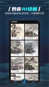 妙音AI繪畫截圖