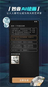 妙音AI繪畫截圖