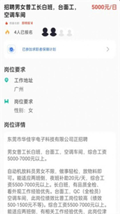 菜芽招聘截圖
