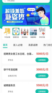 菜芽招聘截圖