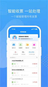 票票郵箱