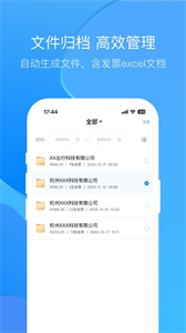 票票郵箱截圖