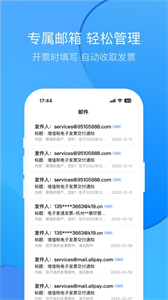 票票郵箱截圖