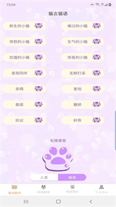 愛貓狗翻譯截圖