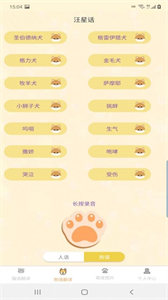 愛貓狗翻譯截圖