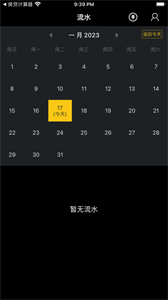 生活流水賬截圖