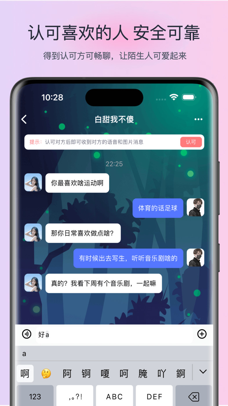 樹洞漂流瓶聊天截圖
