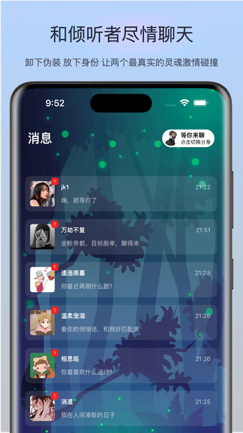 樹洞漂流瓶聊天截圖