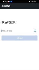 果皮掌柜截圖