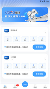 絡(luò)釘運維截圖