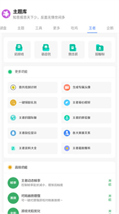 ztkucc主題庫(kù)Pro截圖