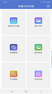 快捷文字掃描