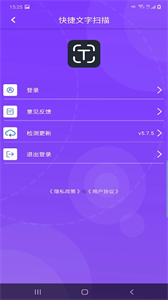 快捷文字掃描截圖