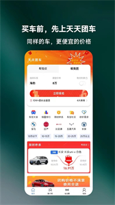 天天團(tuán)車截圖