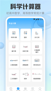 掌中免費(fèi)計(jì)算器截圖