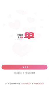 簡單交友截圖