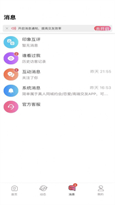 簡單交友截圖