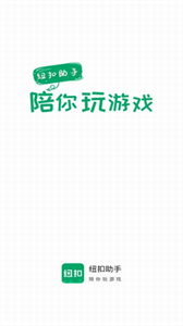 紐扣助手游戲盒子