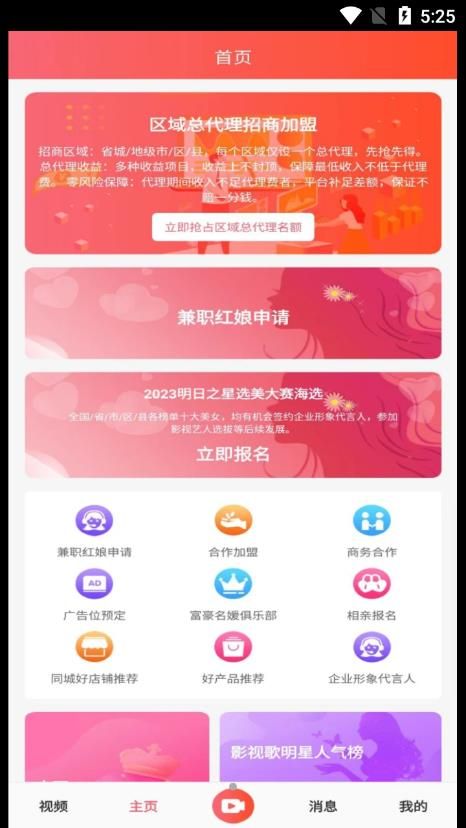 同城女神截圖