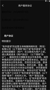 有伴星球截圖