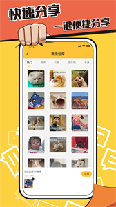 表情包制作鸭截图