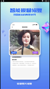 安捷照片修復(fù)截圖