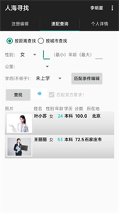 人海尋找