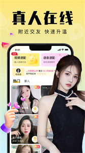 附近尋伴聊天交友截圖