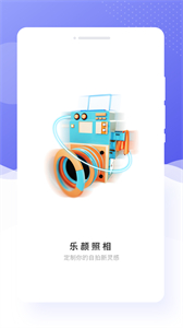 樂顏相機(jī)截圖