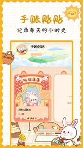 手賬貼貼截圖