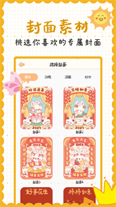 手賬貼貼截圖