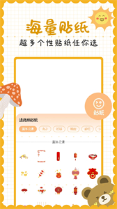 手賬貼貼截圖