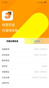 林周同城商家版截圖