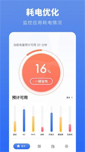 電池續(xù)航大師截圖