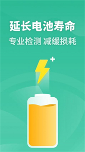 電池續(xù)航大師截圖
