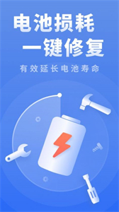 電池續(xù)航大師截圖