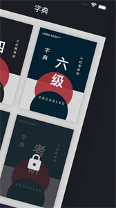 小紅背單詞截圖
