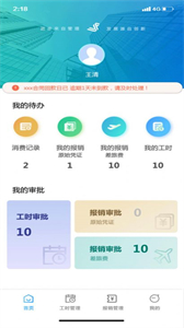 沈蘇ERP截圖